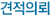 견적의뢰